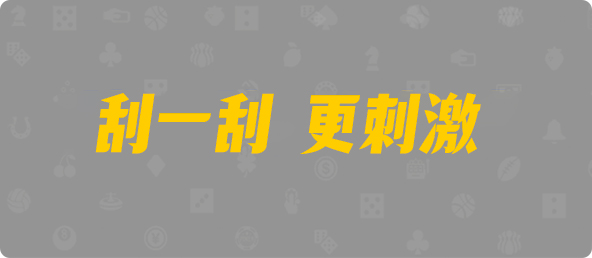 加拿大西28,组合,灾星算法,加拿大28,开奖结果,PC结果咪牌,加拿大pc在线,加拿大28在线预测,幸运,结果,数据